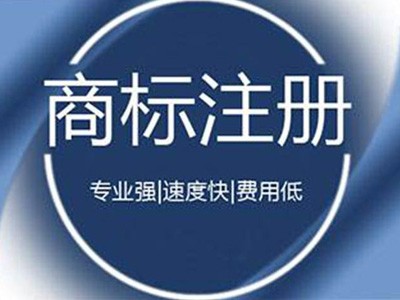 四会商标注册